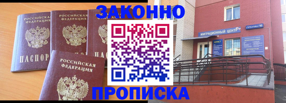 прописка штамп в Шебекино