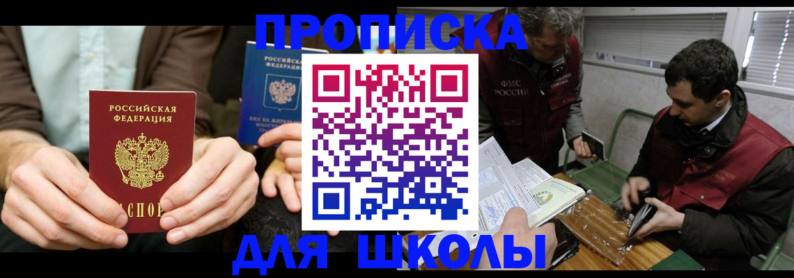 прописка 2025 в Шебекино