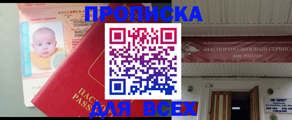 временная регистрация для всех в Шебекино