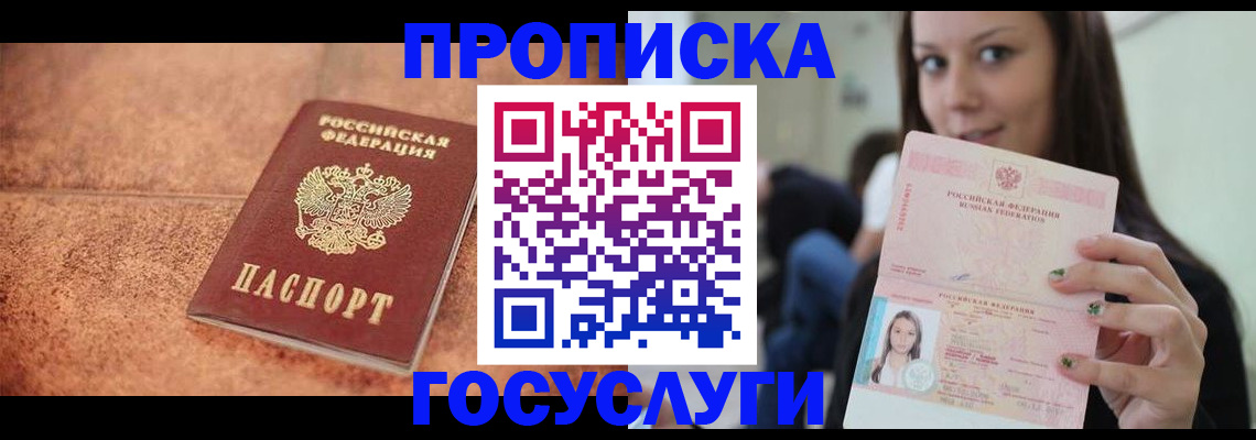 пропишу в квартире в Шебекино