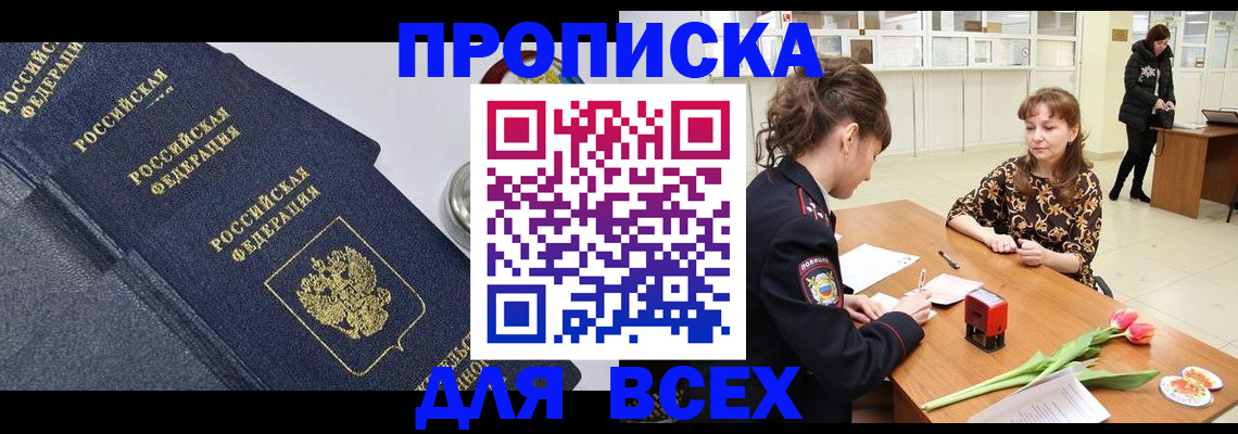 прописка поиск в Шебекино