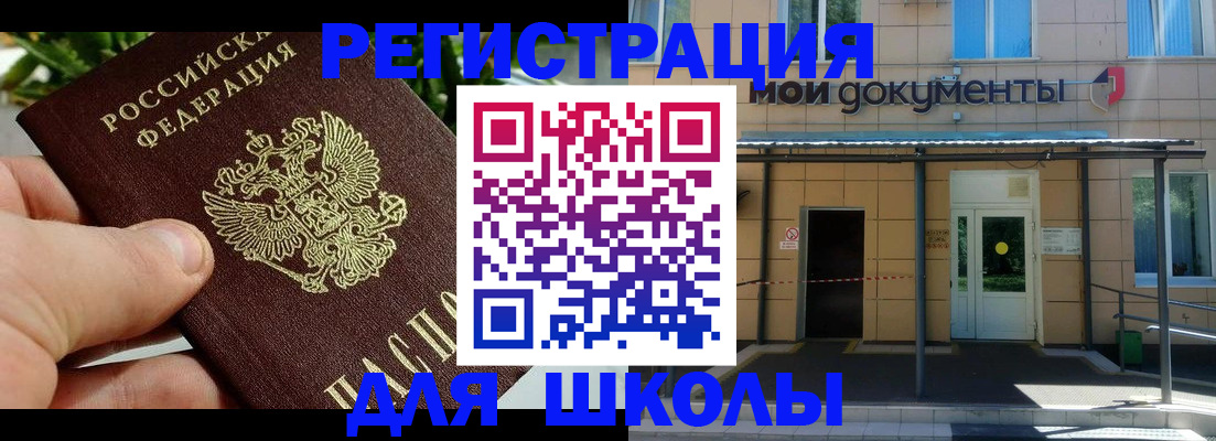 прописка в Шебекино
