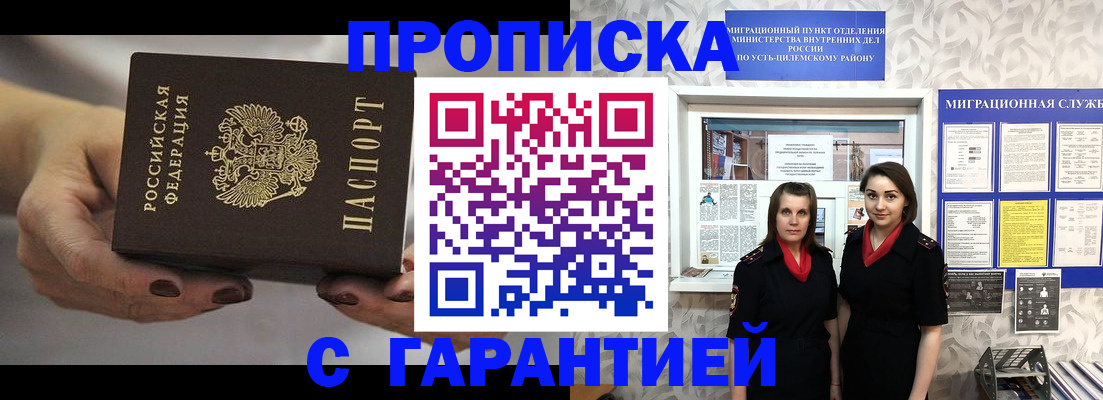 временная регистрация купить в Шебекино